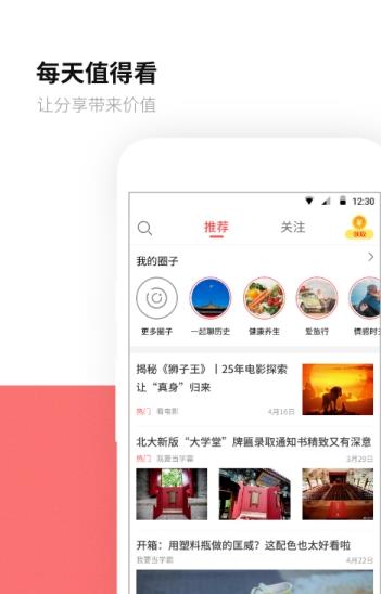 每天值得看app图1