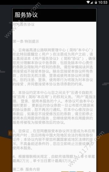 云南etc充值app官网手机版下载图片1