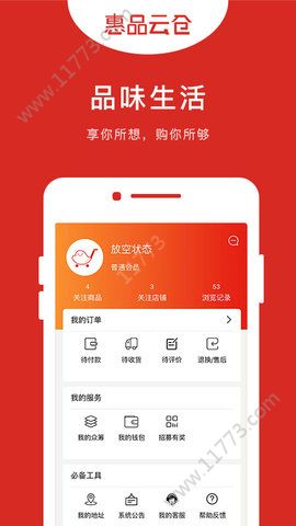 惠品云仓app图2