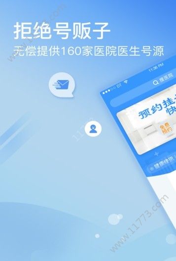 北京医院挂号网app图2