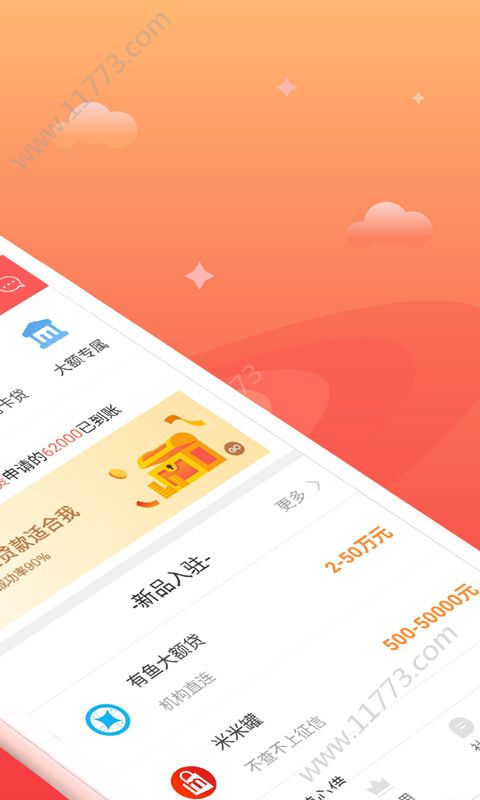 小幸运贷款app入口最新版软件下载图片1