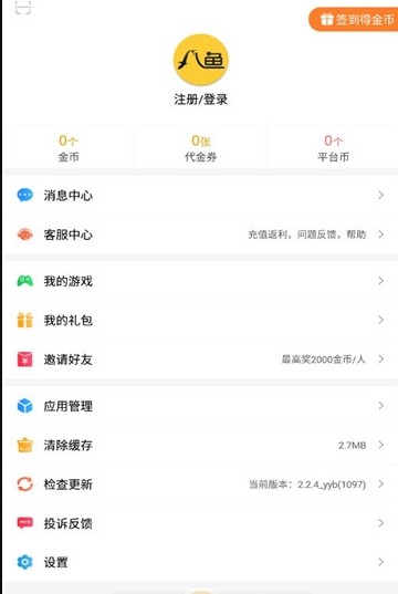 八鱼游戏盒app图2