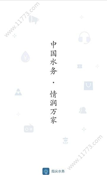 指尖水务app图2