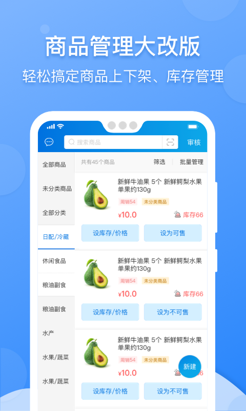 京东到家商家app图1