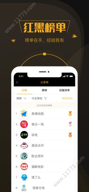 黑猫投诉平台登录官网入口app最新版下载图片1