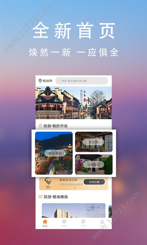 神灯旅居app官方手机版下载图片1