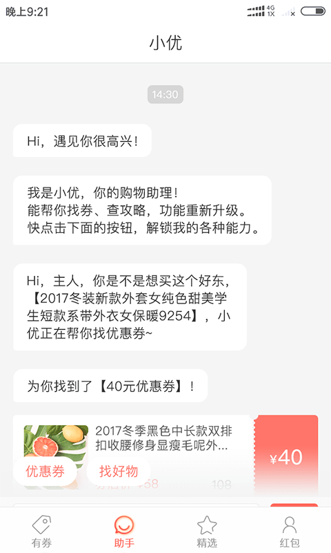 弈领福利社app图2