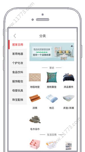 精品惠app图2