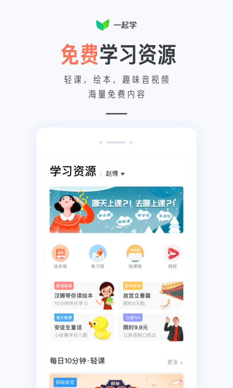 一起学app图1