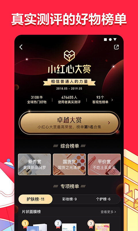 小红书app图2