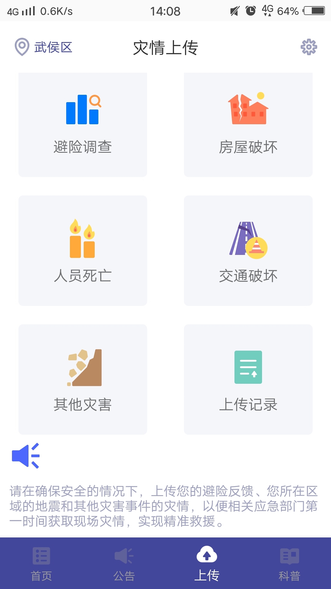 新版地震预警app更新日志图片