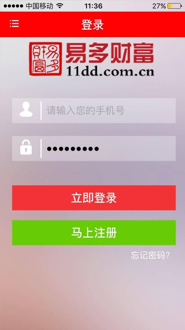 易多投资app图2