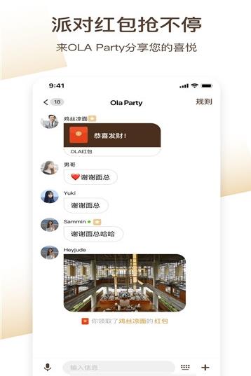 OLA欧啦app图1