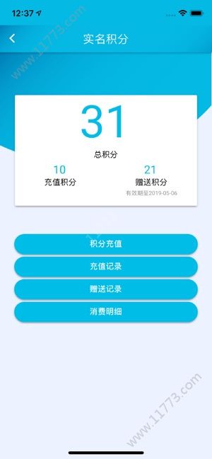 网博E证通app图1