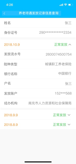 南充一卡通app图2