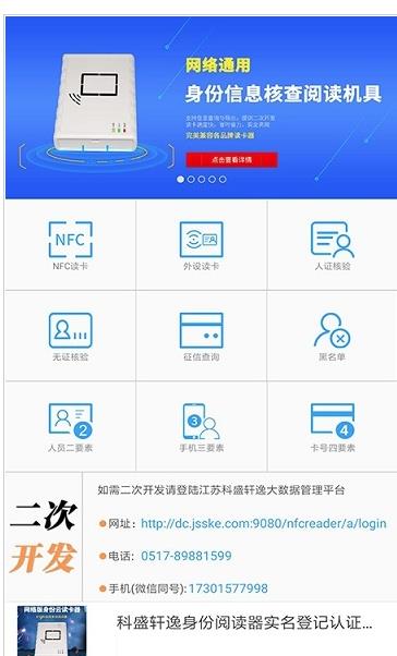 科盛轩逸NFC读卡系统app图0