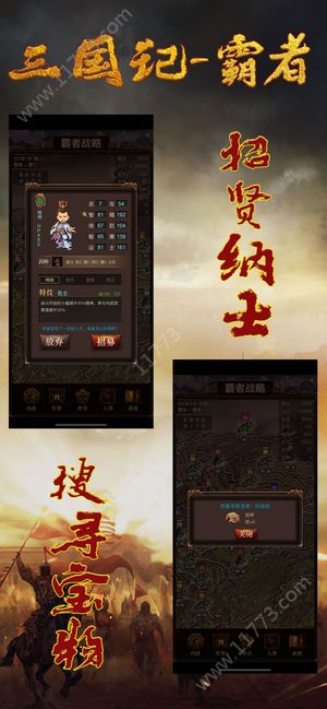 三国记霸者破解版图2