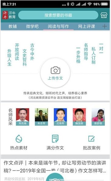 汗牛教育app图1