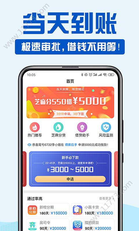 闪电现金贷小额贷款平台app下载图片1