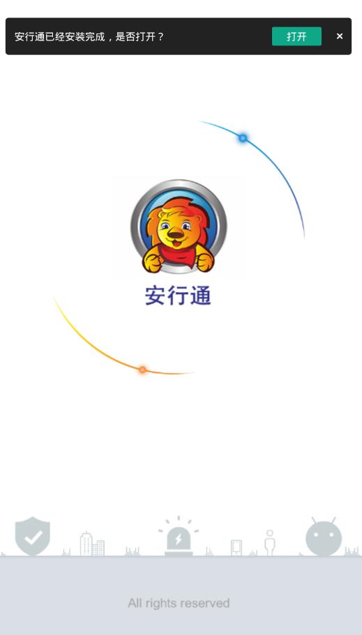 安行通app图2