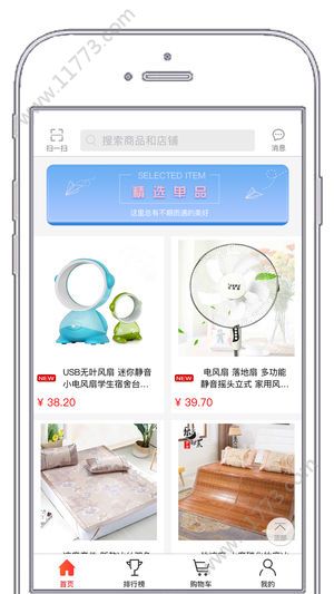 精品惠app官方手机版下载图片1