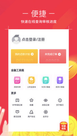 借了吗贷款app入口官方最新版图片1