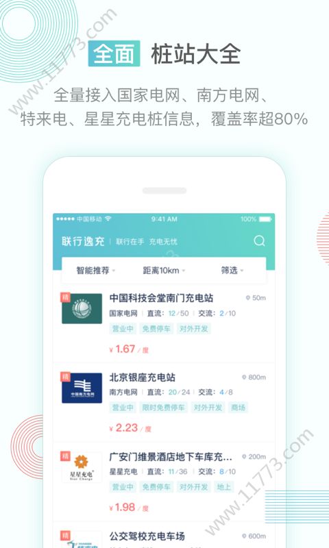 联行逸充app手机版下载图片1