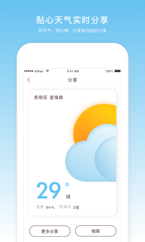 云趣天气软件app官方最新版下载安装图片1