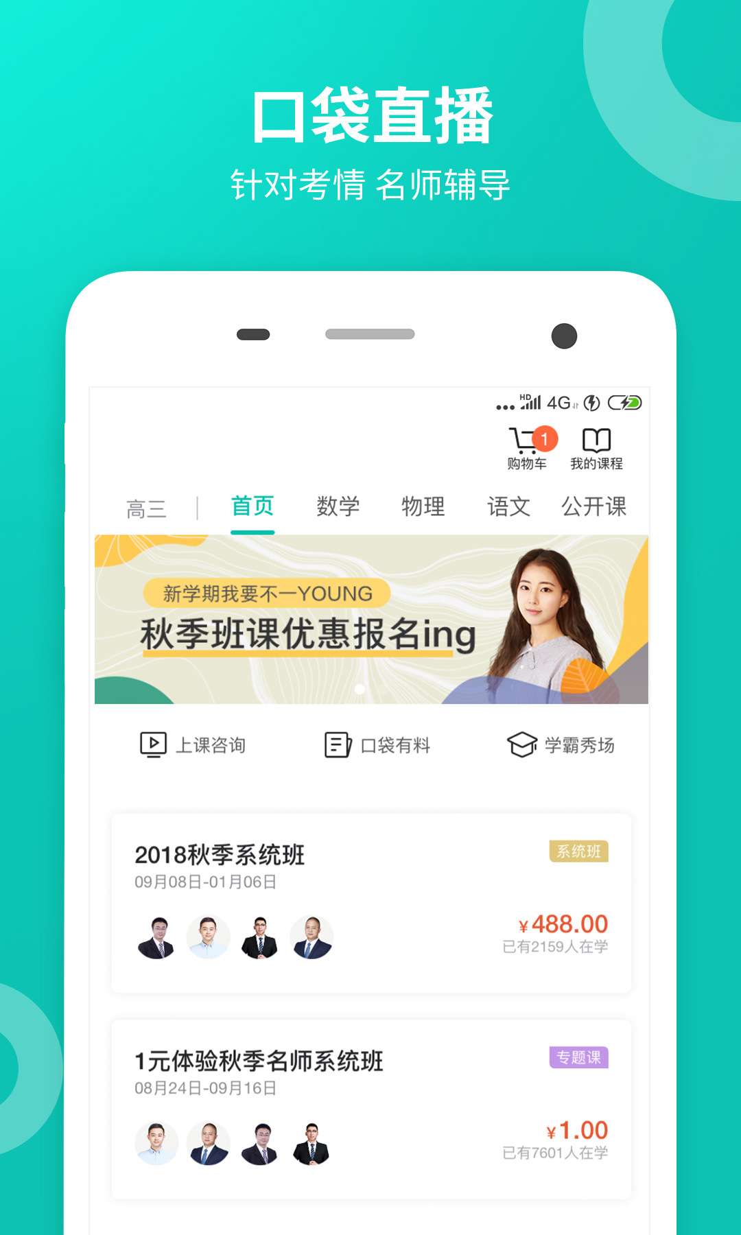 2019智学网查分登录入口网址app手机版下载图片1