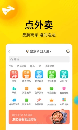 美团小黄车app图2