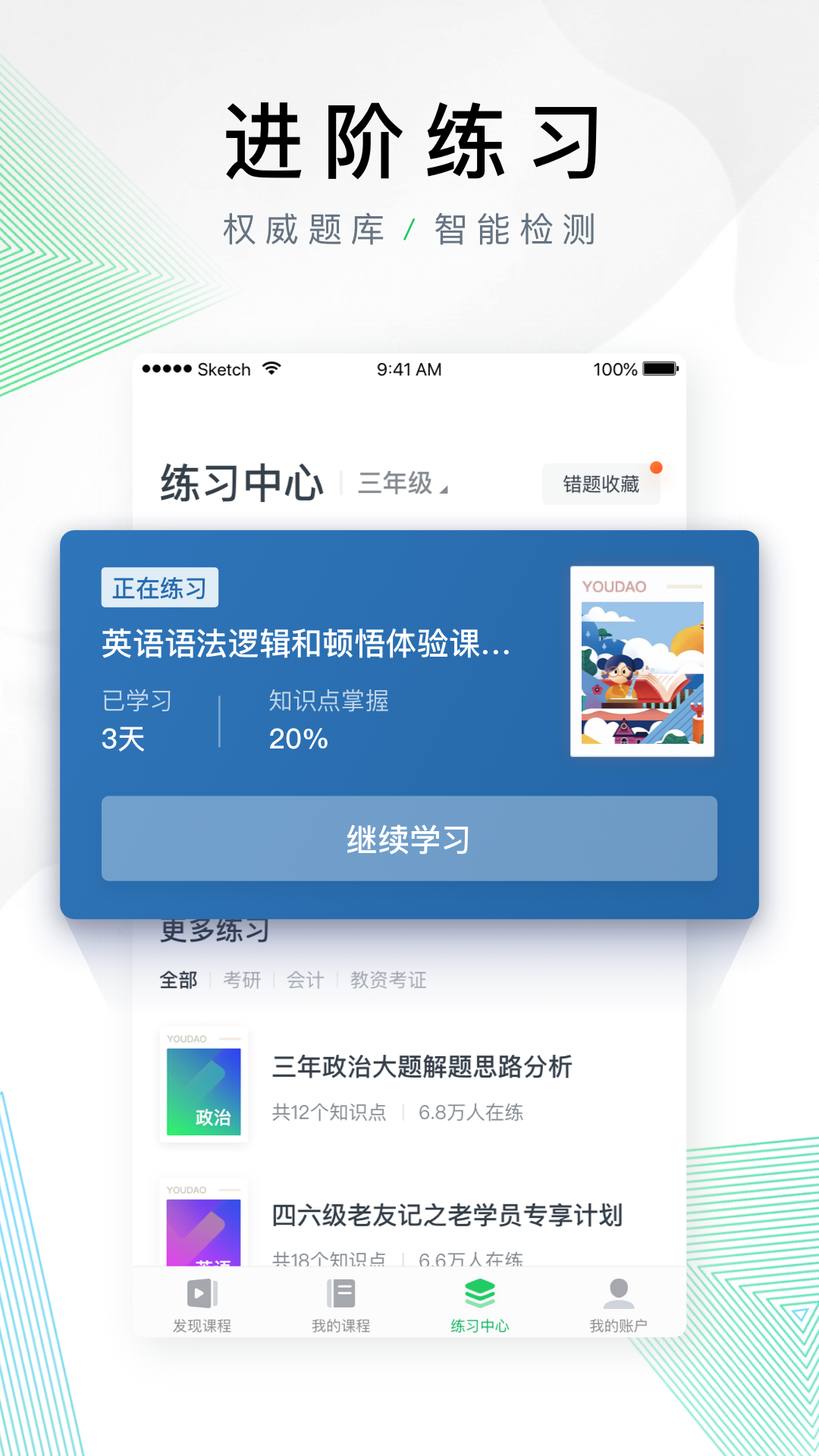 有道精品课app图2