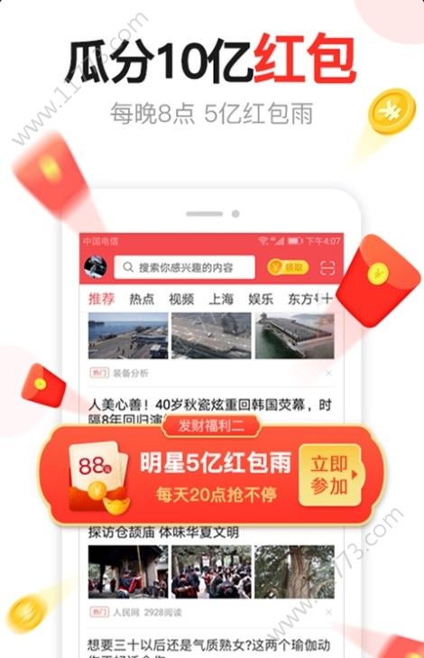 黑马头条app图0