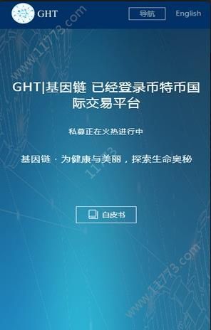 ght趣步交易平台登录图1