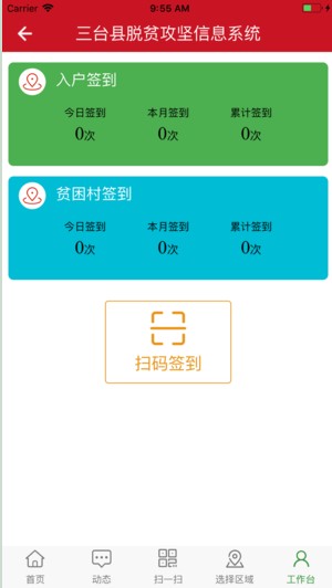 三台脱贫攻坚二维码app下载安卓图片1