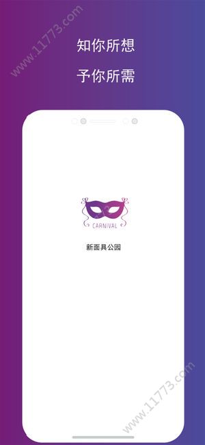 新面具公园app图0