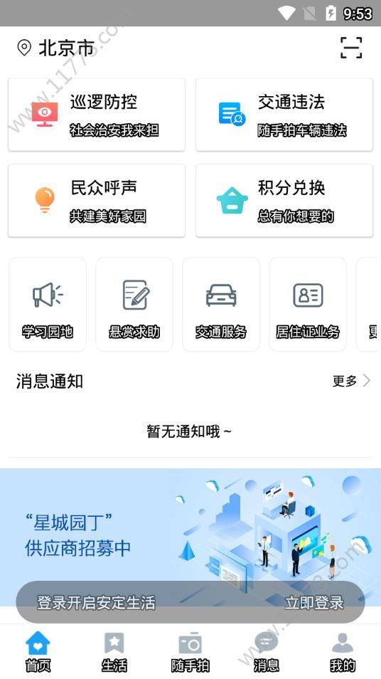 星城园丁app图2