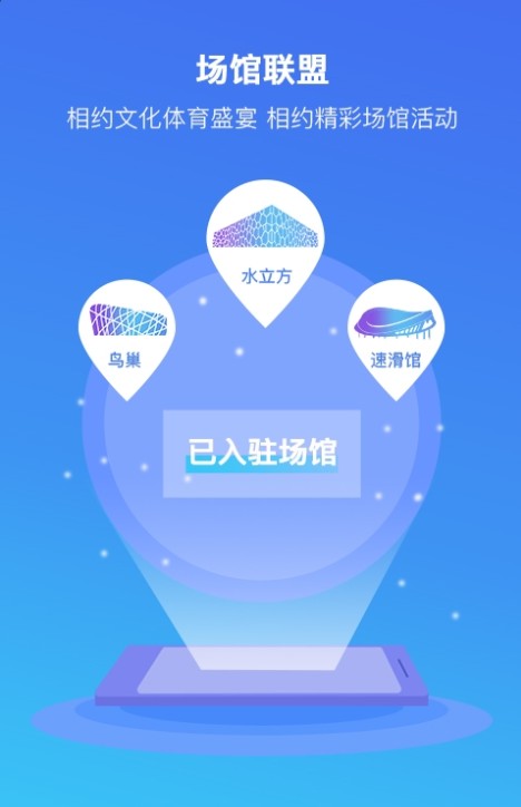 场馆联盟app图2