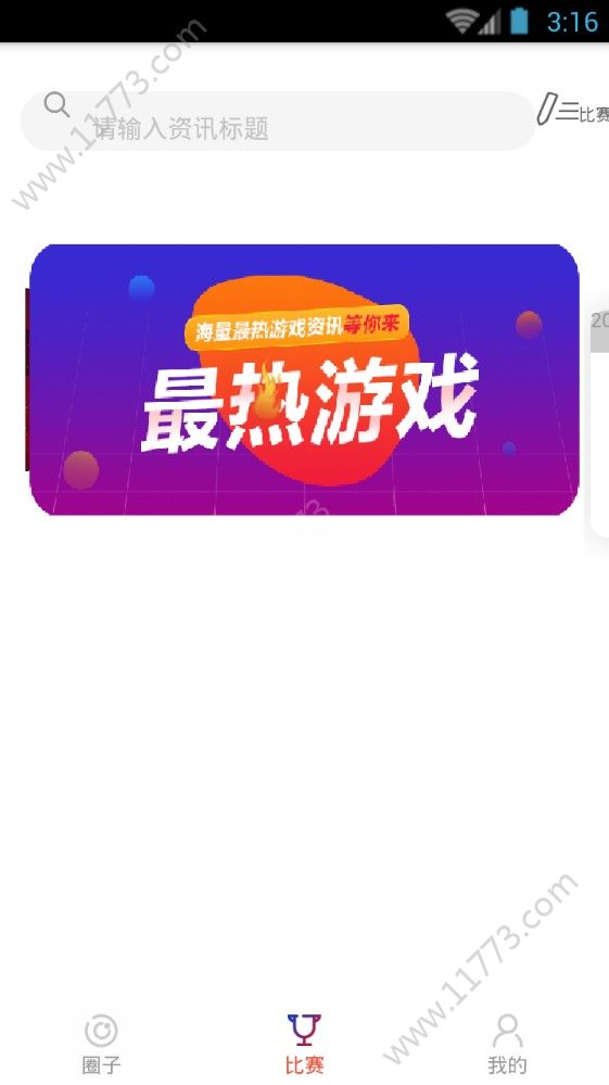 红蓝电竞app图2