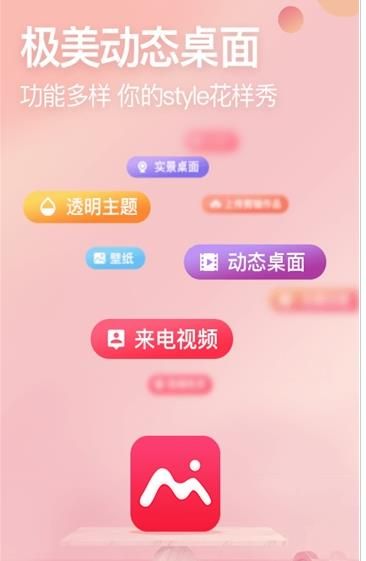 极美动态桌面app图2