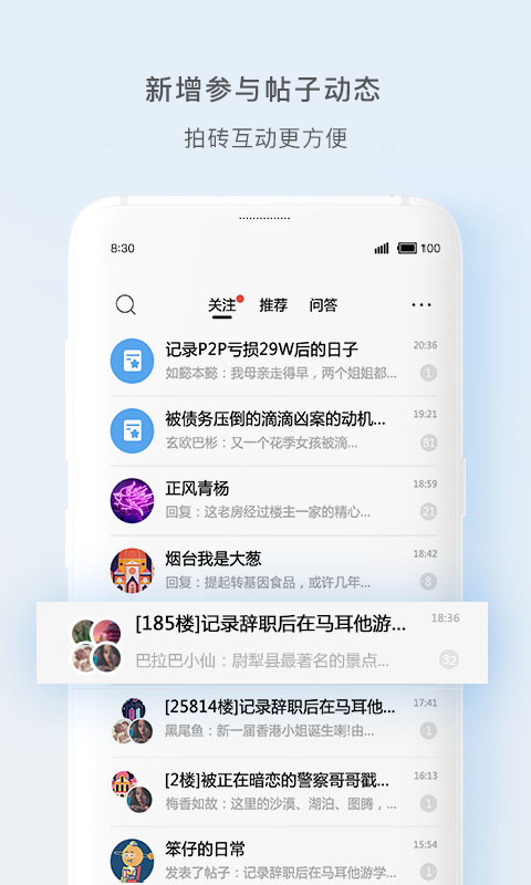 天涯社区app图2