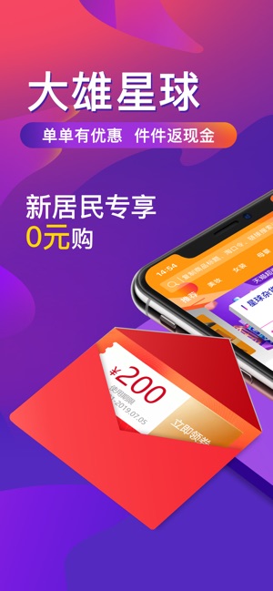 大雄星球app官方手机版下载图片1