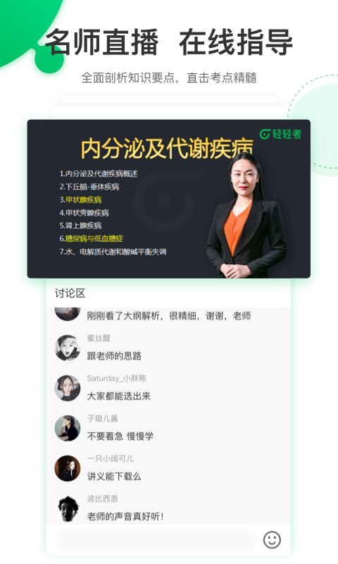 轻轻考医学app图2