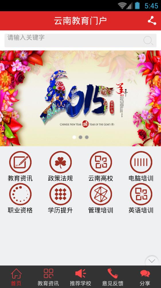 云南教育门户app图0