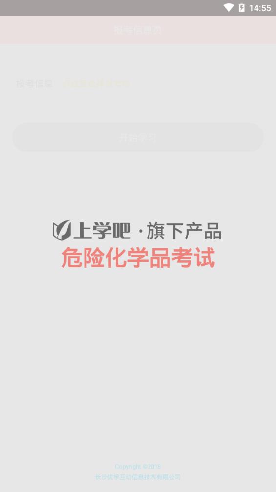 危险化学品考试题库app图0