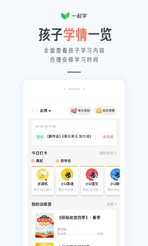 一起学app学生版官方下载安装图片1