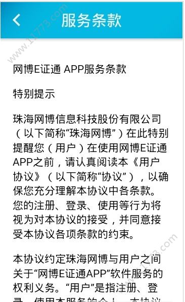 网博E证通商户端app官方最新版下载图片1