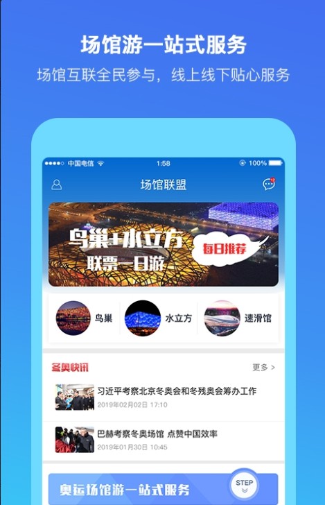 场馆联盟app图1