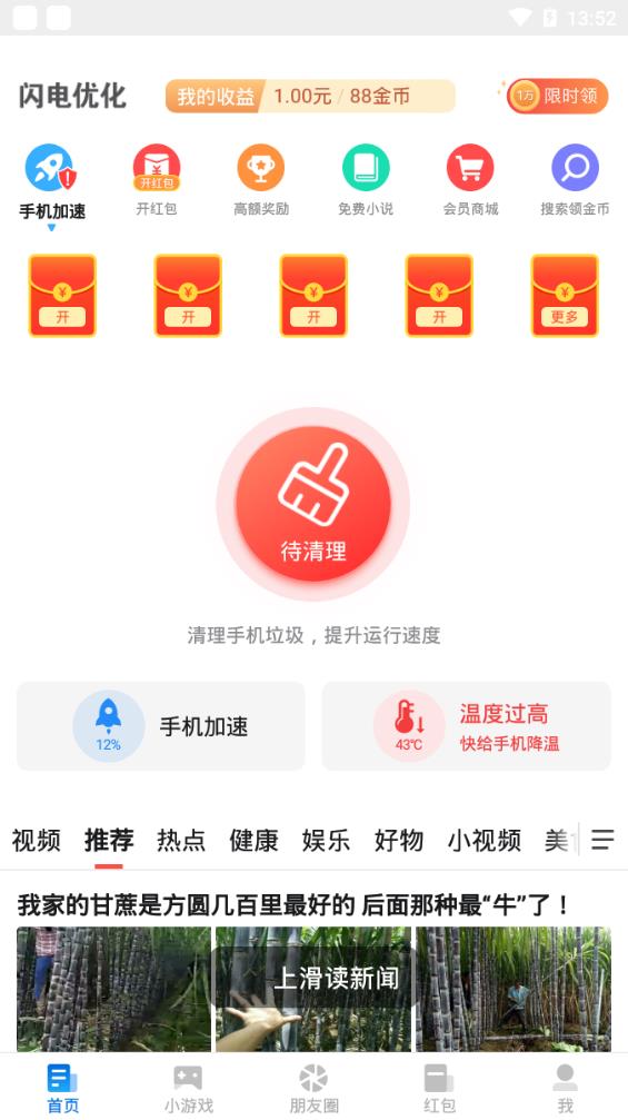 加速赚赚钱app图2