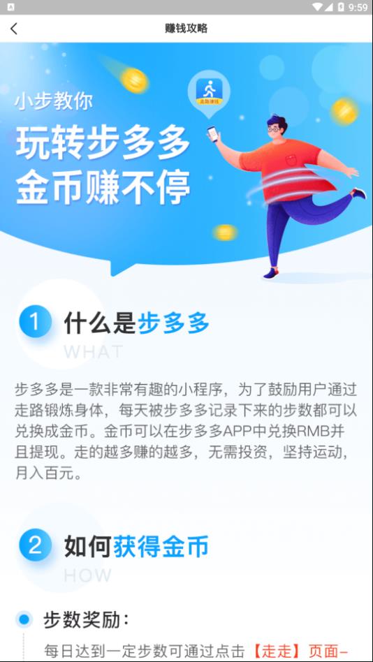 步多多赚钱app官方手机版下载图片1