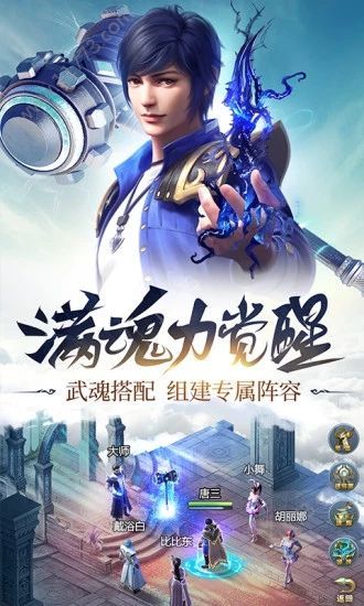 斗罗大陆武魂觉醒官网版图2